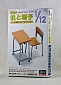 School desk and chair set 1/12