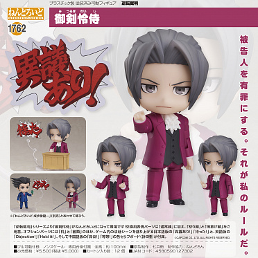 Nendoroid 1762 - Gyakuten Saiban - Mitsurugi Reiji