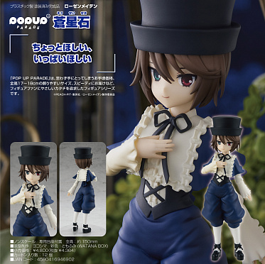 Pop Up Parade - Rozen Maiden - Souseiseki