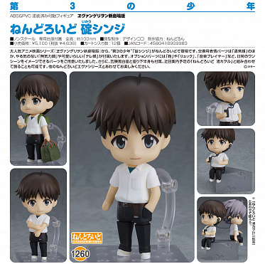 Nendoroid 1260 - Evangelion Shin Gekijouban - Ikari Shinji