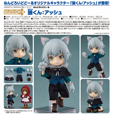 Nendoroid Doll - Original Character - Wolf: Ash
