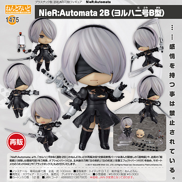 Nendoroid 1475 - NieR: Automata - Pod 042 - YoRHa No. 2 Type B re-release