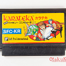 FC (SFC-KR) - Karateka / カラテカ