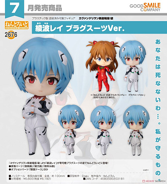 Nendoroid 2676 - Evangelion Shin Gekijouban: Ha - Plugsuit Ver - Ayanami Rei + Goodsmile bonus