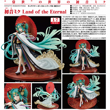 Vocaloid - Hatsune Miku  Land of the Eternal