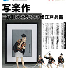 Figma SP-100 - The Table Museum - Sandaime Ootani Oniji no Yakko Edohei