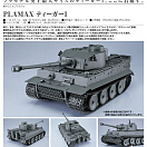 Plamax - Tiger I
