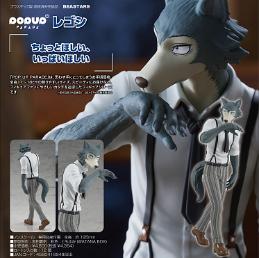 Pop Up Parade - Beastars - Legoshi