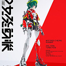 Shoujo Hatsudouki - Motored Cyborg Runner SSX_155tb - Turbo Acid