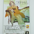 Bungaku Shojo - Fantasy Art Book