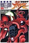 Manga Guyver The Bioboosted Armor (#25) (jap)