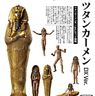 Figma - The Table Museum - Tutankhamun: DX Ver