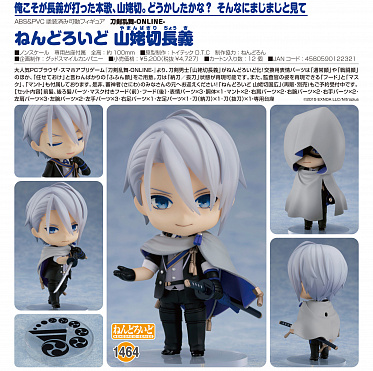 Nendoroid 1464 - Touken Ranbu - Online - Yamanbagiri Chougi