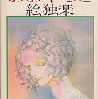 artbook - Sanrio Ohayaki Picture Exhibition