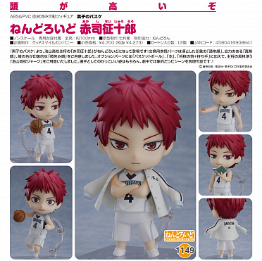 Nendoroid 1149 - Kuroko no Basket - Akashi Seijuurou
