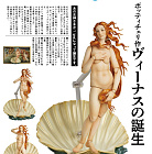 Figma - The Table Museum - The Birth of Venus