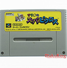 SFC (SNES) (NTSC-Japan) - Mario no Super Picross