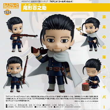 Nendoroid 1534 - Golden Kamuy - Ogata Hyakunosuke