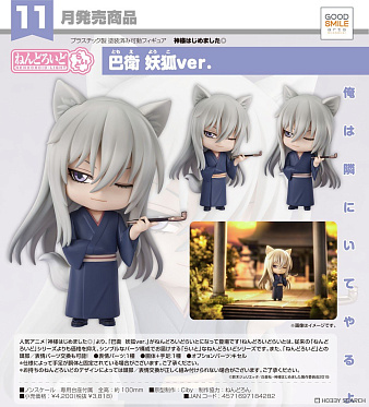 Nendoroid Light - Kamisama Hajimemashita -  Fox Spirit Ver - Tomoe