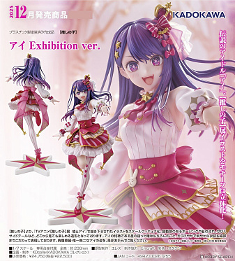 KDcolle - Oshi no Ko - Hoshino Ai - Exhibition ver