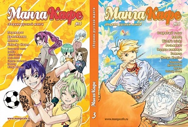 «Manga Cafe» выпуск #3