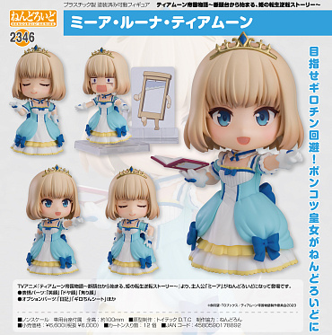 Nendoroid 2346 Tearmoon Teikoku Monogatari Dantoudai Kara Hajimaru