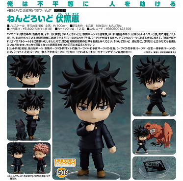 Nendoroid 1506 - Jujutsu Kaisen - Fushiguro Megumi