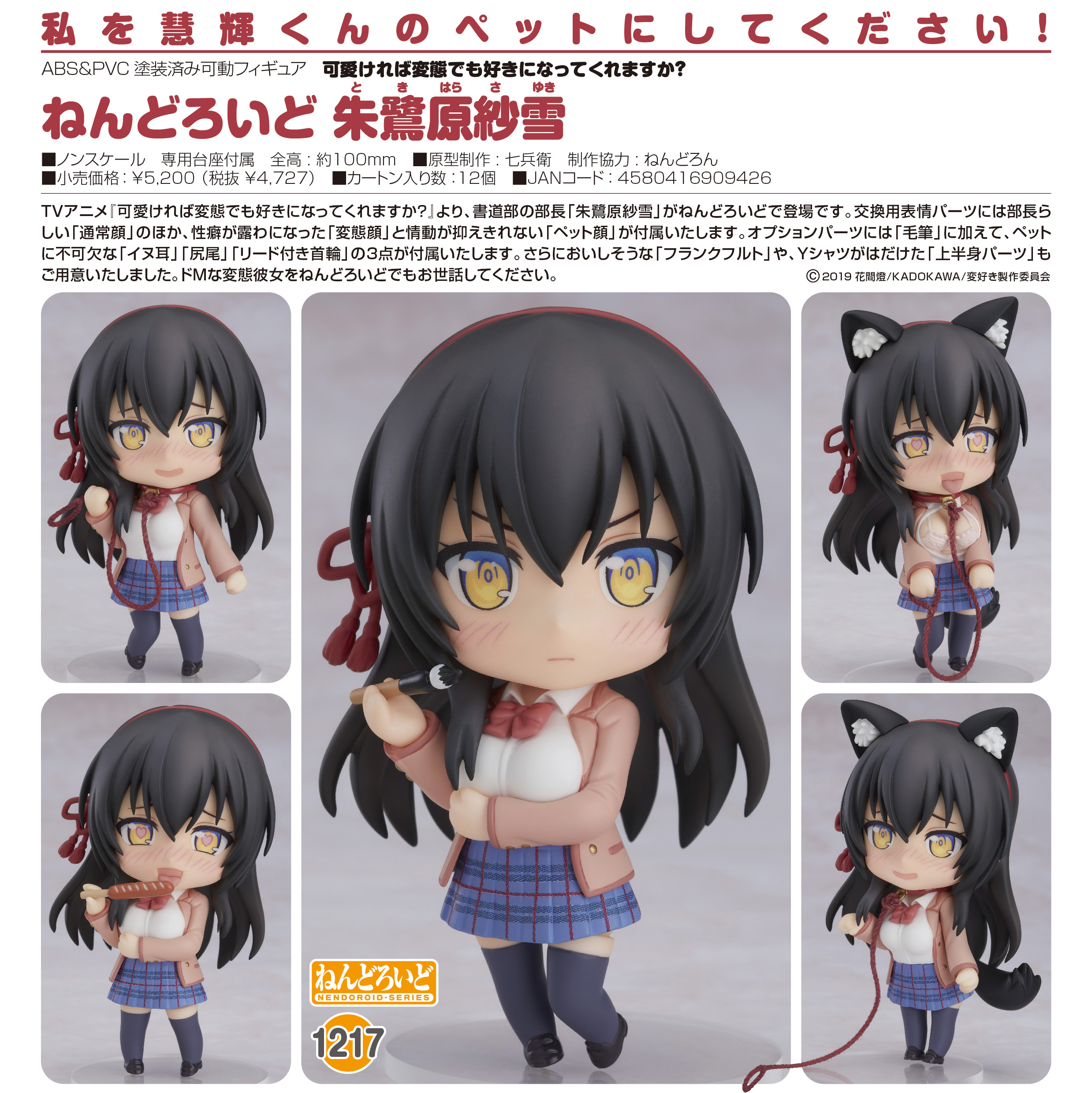 Nendoroid 1217 Kawaikereba Hentai Demo Suki ni Natte Kuremasuka