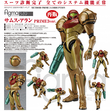 metroid prime action figure