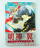 Art Book - Hard Cover - Myoujin Tsubasa Illustration Collection "Tsubasa"