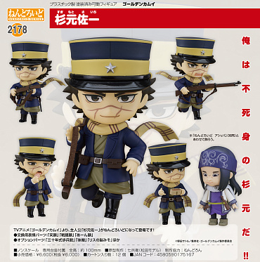 Nendoroid 2178 - Golden Kamuy - Sugimoto Saichi