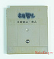 Game Boy - DMG-MLA - Super Mario Land ver.3