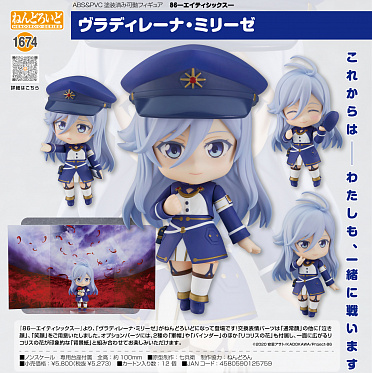 Nendoroid 1674 - 86 -eightysix- - Vladilena Milizé