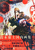 Art Book - Art Works Taido (Yasushi Suzuki)