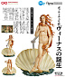Figma - The Table Museum - The Birth of Venus