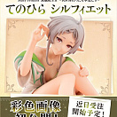 Melty Princess - Tenohira - Mushoku Tensei II ~Isekai Ittara Honki Dasu~ - Sylphiette Greyrat