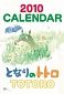 Tonari no Totoro (My Neighbor Totoro) [Calendar 2010 (Try-X Ltd.)]