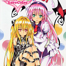 Motto To LOVEru - To Love-Ru Illustrations - Love Color!