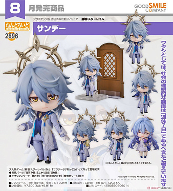 Nendoroid 2696 - Honkai: Star Rail - Sunday