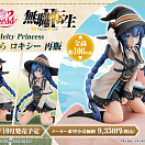Melty Princess - Tenohira - Mushoku Tensei ~Isekai Ittara Honki Dasu~ - Roxy Migurdia