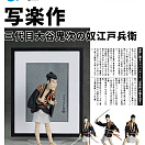 Figma SP-100 - The Table Museum - Sandaime Ootani Oniji no Yakko Edohei