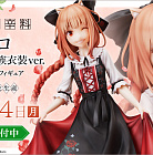 F:Nex - Ookami to Koushinryou - Holo - Alsatian Minzoku Ishou ver