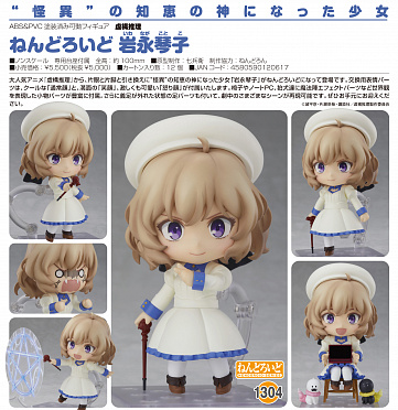 nendoroid kotoko iwanaga