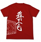 One Piece Haoshoku no haki T-shirt Red XL