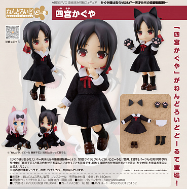 Nendoroid Doll - Kaguya-sama wa Kokurasetai?: Tensai-tachi no Renai Zunousen - Shinomiya Kaguya
