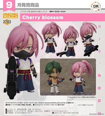 Nendoroid 2783 - SK∞ - Carla - Sakurayashiki Kaoru