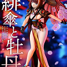 Prisma Wing (PWFZCC-01P) - Original - Scarlet Umbrella and Peony