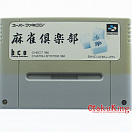 SFC (SNES) (NTSC-Japan) - Mahjong Club