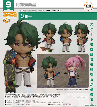 Nendoroid 2782 - SK∞ - Nanjou Kojirou