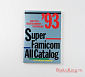 Super Famicom All Catalog 93